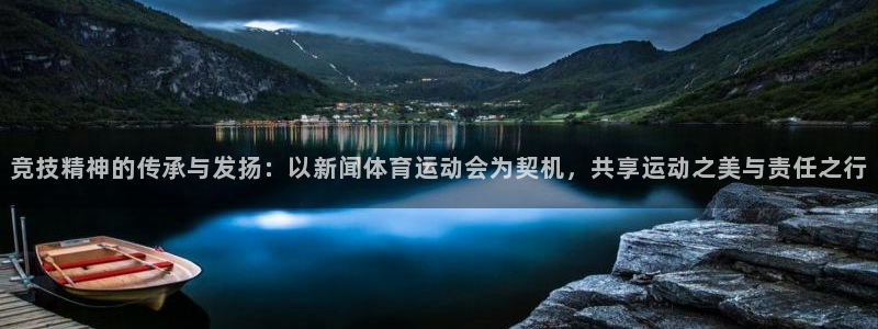 杏运满糖：竞技精神的传承与发扬：以新闻体育运动会为契机，共享运动之美与责任之行